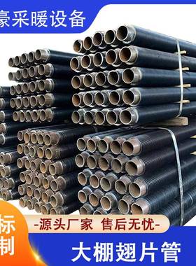 工片换热器暖气片钢TXP铝复业合翅片工业高频焊翅片管散热器换翅