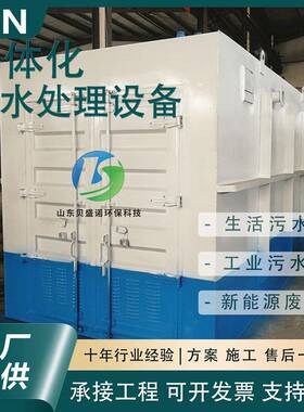 农村生活水处污理装置地埋式养殖OLL水体处理一化污水处污理设备