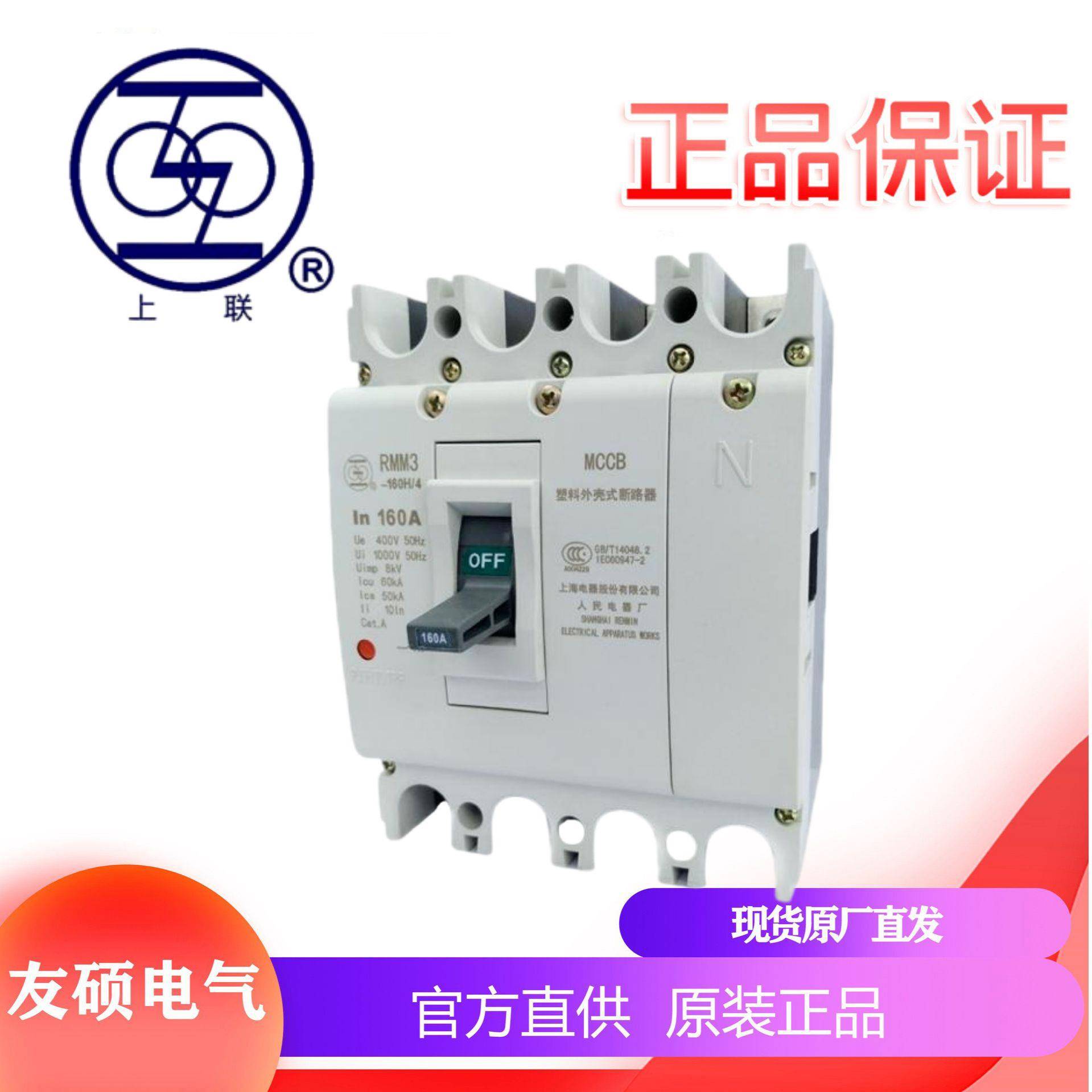 上海0人民（上联）壳27断路器RM2-63/3400250A400AM6塑30A现货