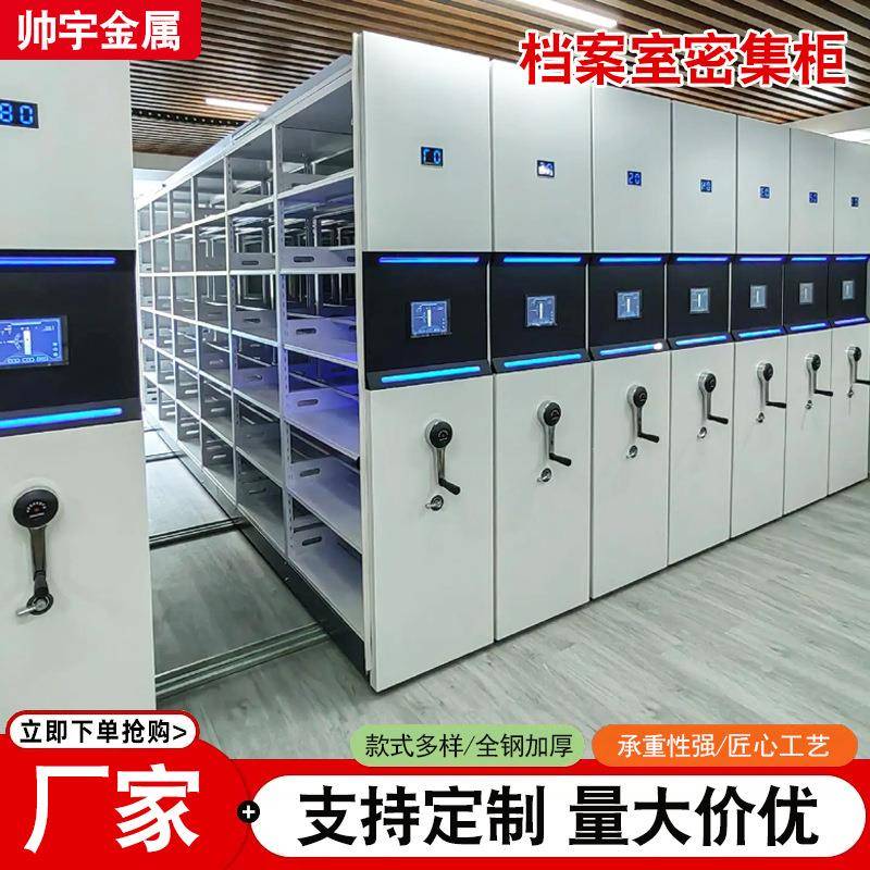 智能柜密集架钢文制手02式电摇脑操作移动件资料电动轨道凭证密集