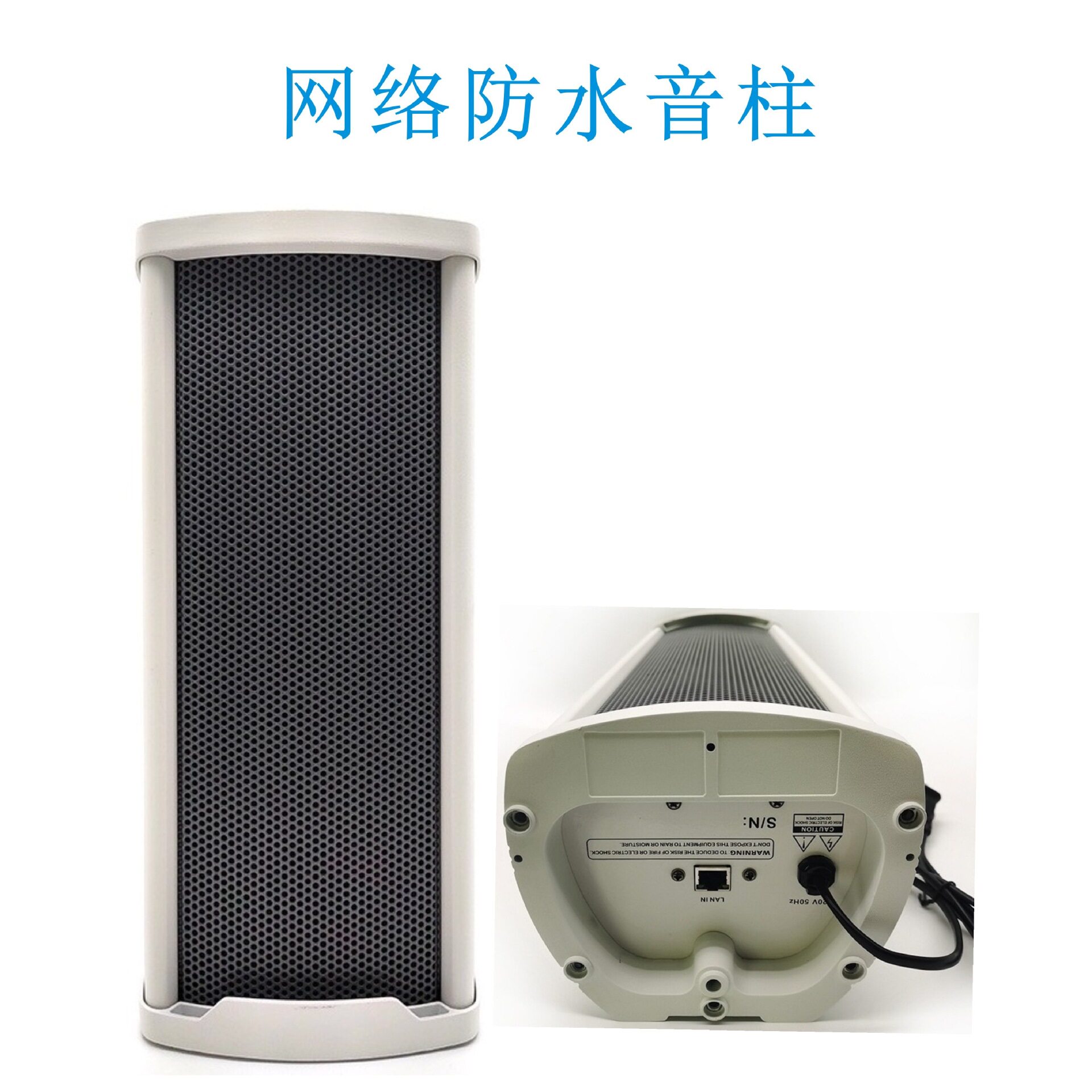 SIP公共广播智能系统方案无线工程室内外校园网络广播防水音柱30W