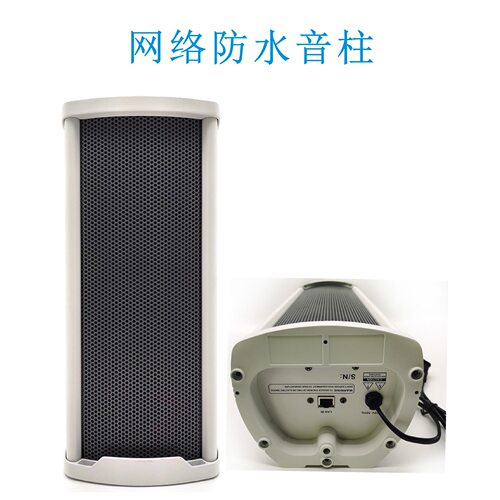 SIP公共广播智能系统方案无线工程室内外校园网络广播防水音柱30W