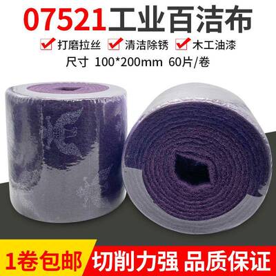 07521手撕工业百洁布卷用于家具木工不锈钢除锈清洁打磨抛光拉丝