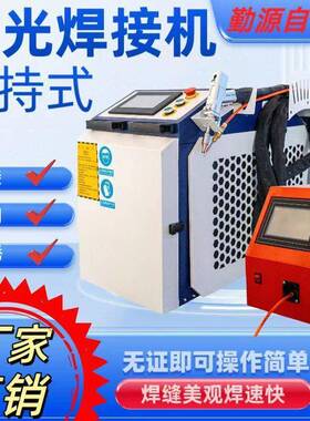 手持激光焊型机金属不锈切割除锈多功能小激379便携式钢手持光焊