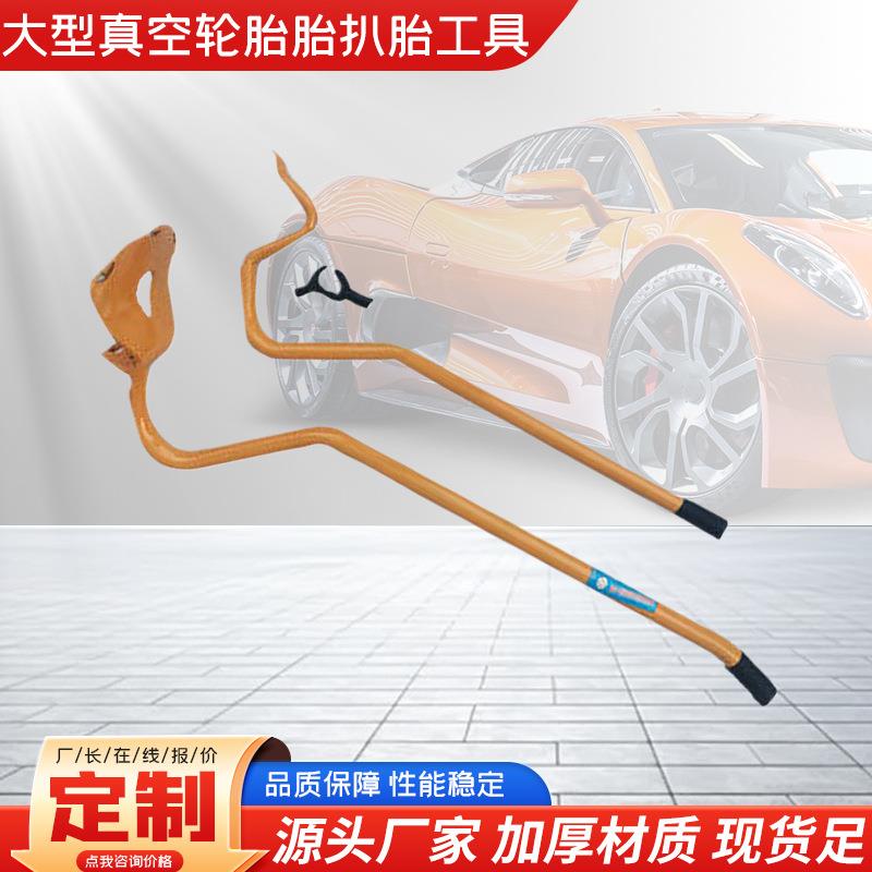 扒货胎工具手911动扒胎大耙真空拆胎撬工具车棍撬大耙棒