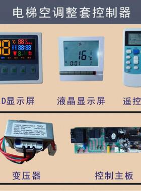 电DTKT-09/梯调空调维修线调路板电电梯空控制器梯空板电梯空调配
