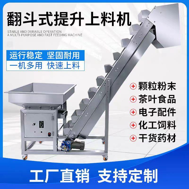 全自动斗式上料机大米谷物核桃花生瓜子提升机颗粒提升机一机多用