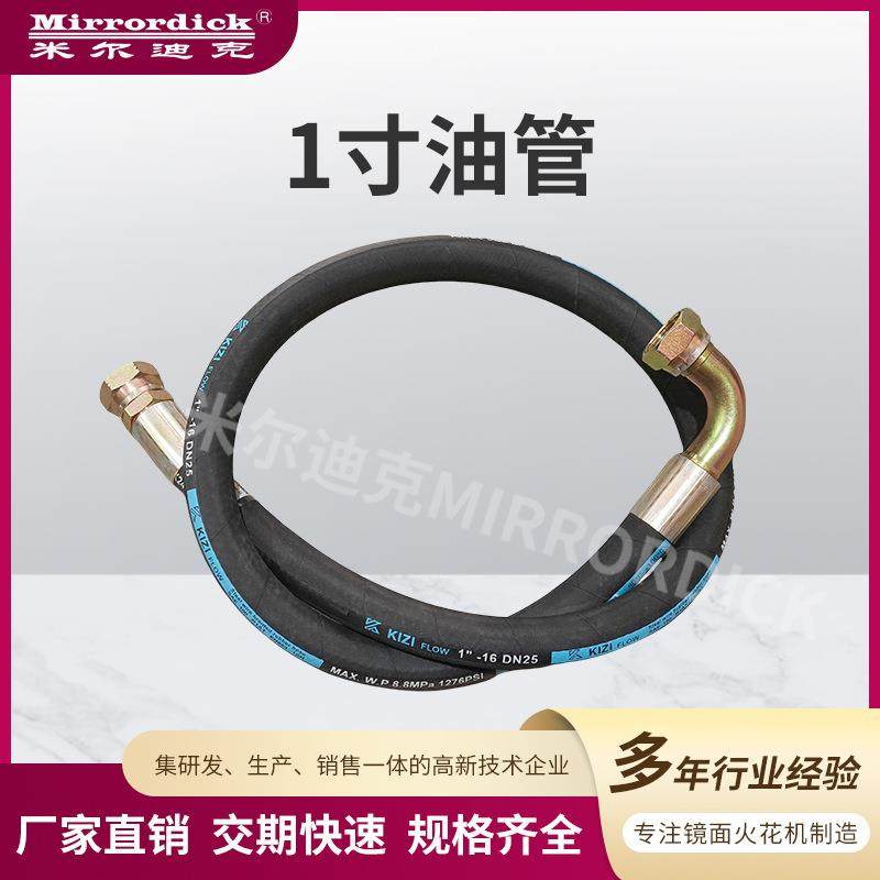 工厂现货优惠火花机连接线配件1寸油管