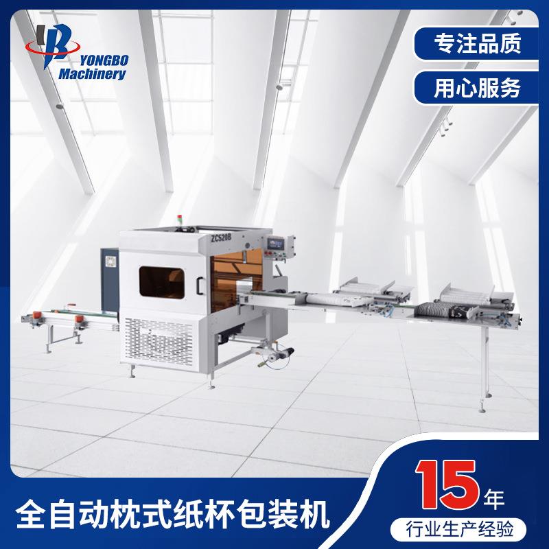 YB-50纸杯包装机一次性塑料杯包装机全自动枕式纸杯包装机