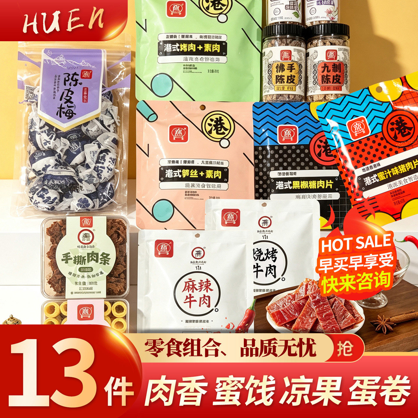 萱萱小嘴馋肉类零食组合休闲解馋小吃
