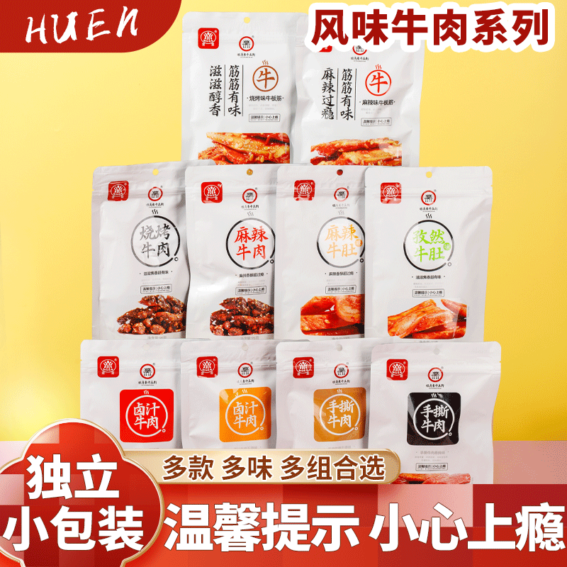 萱萱牛板筋88g即食麻辣烧烤味充饥解馋零食品小吃礼包肉卤汁/手撕