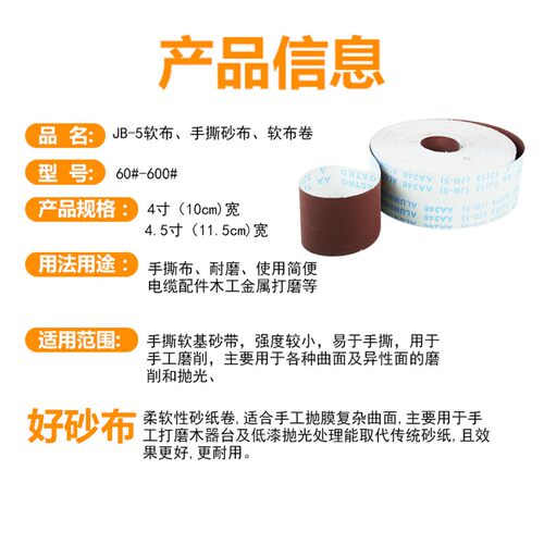 JB-5砂布卷手撕软布卷家具木工打磨抛光砂皮4寸沙卷60-800目砂纸
