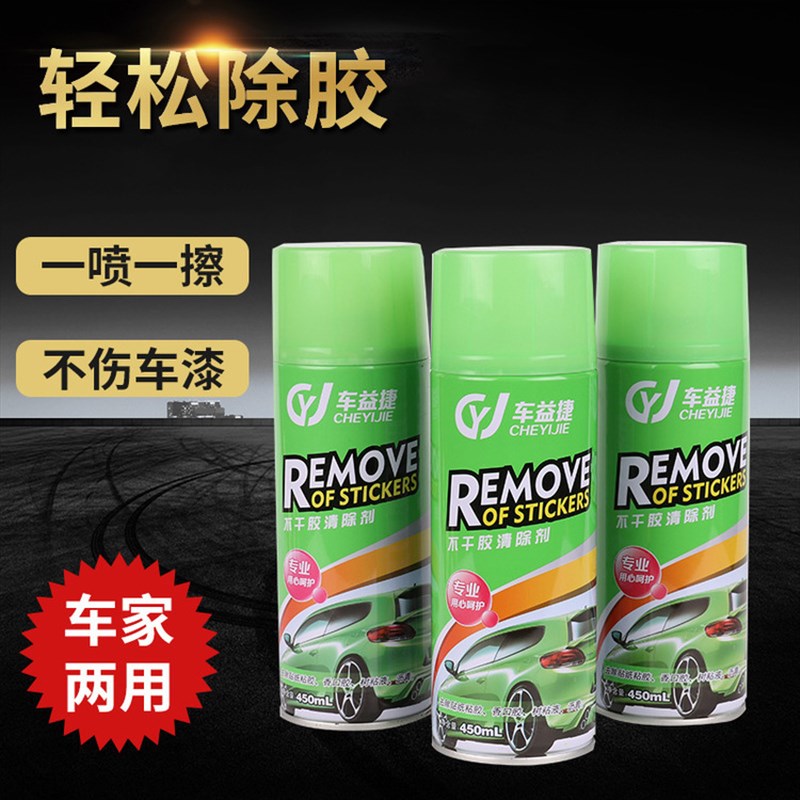 胶渍宝车益捷不干胶清洗剂汽车虫胶年检不干胶去除剂玻璃清洁剂