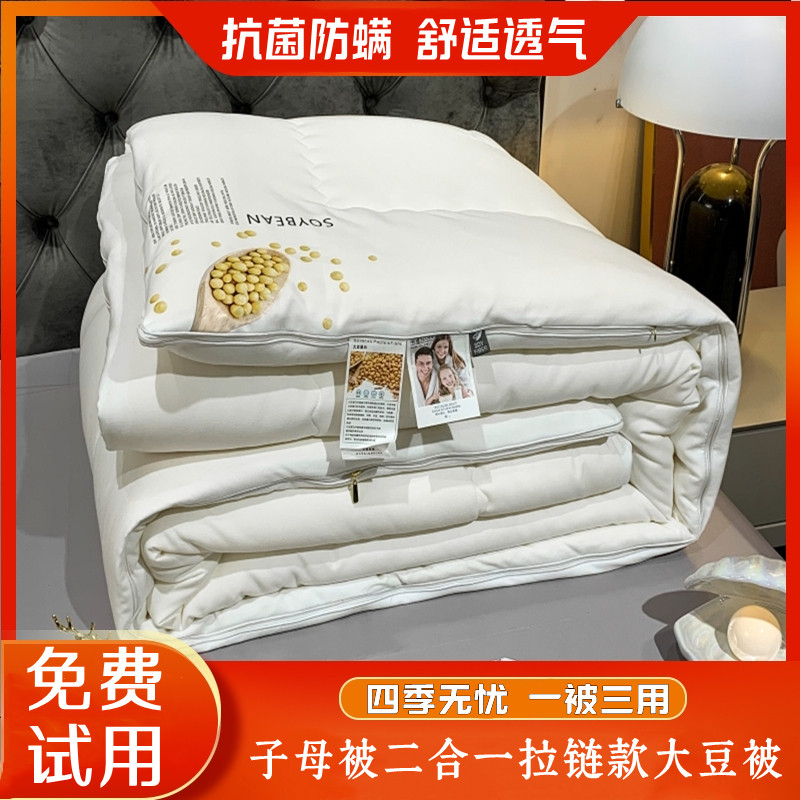 大豆纤维被子二合一拉链款子母被纯棉春秋冬被芯加厚空调四季通用