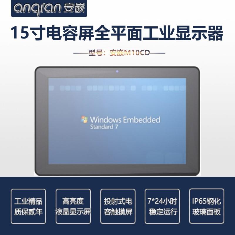 10寸电容屏桌面式工业触摸显示器 工业级一体机