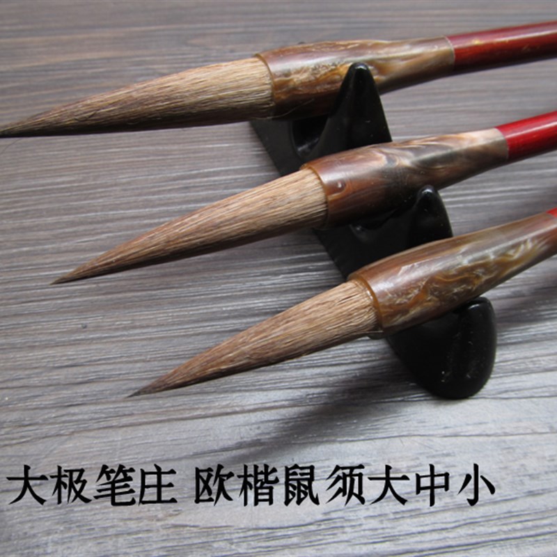 欧楷鼠须专用中楷毛笔兼毫田英章湖笔田楷欧阳询书法欧体初学包邮