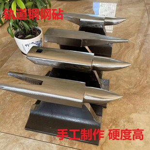 手工制作轨道钢砧子钢轨砧子铁墩钢砧铁砧高硬度不出坑打金银砧子