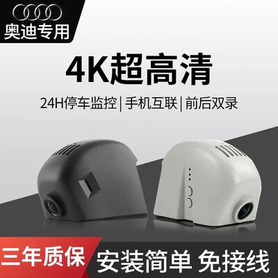 奥迪专用行车记录仪A6La3/Q7/Q5 A4L免走线4K高清夜视q3 A8 Q1 Q2