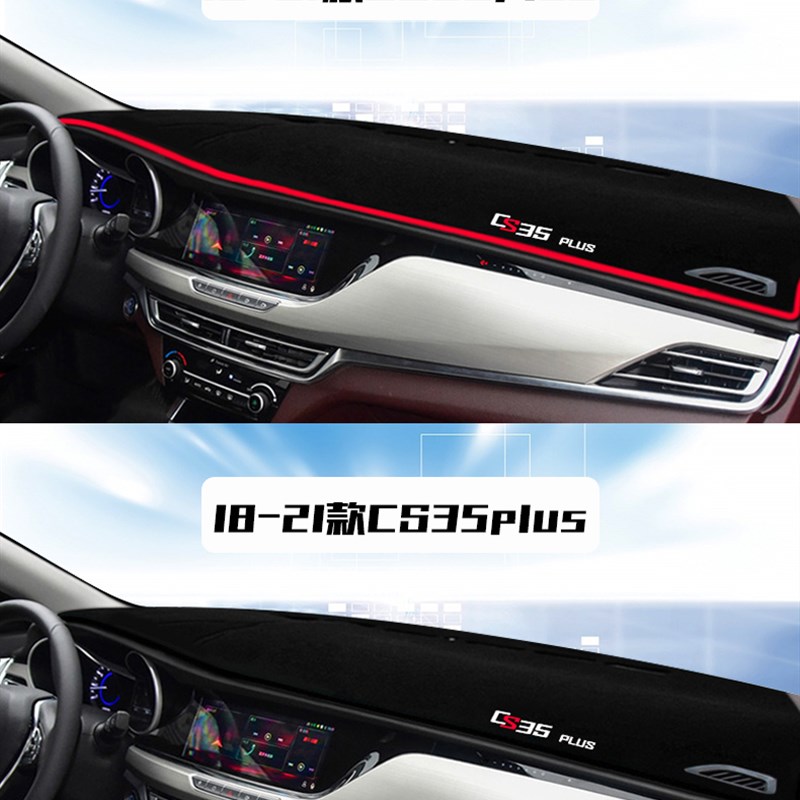 适用于长安CS35 PLUS仪表盘避光垫中控台遮光防晒隔热车内装饰
