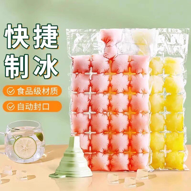 一次性冰袋食用冻冰块模具创意自封口密封小冰格百香果制冰盒袋