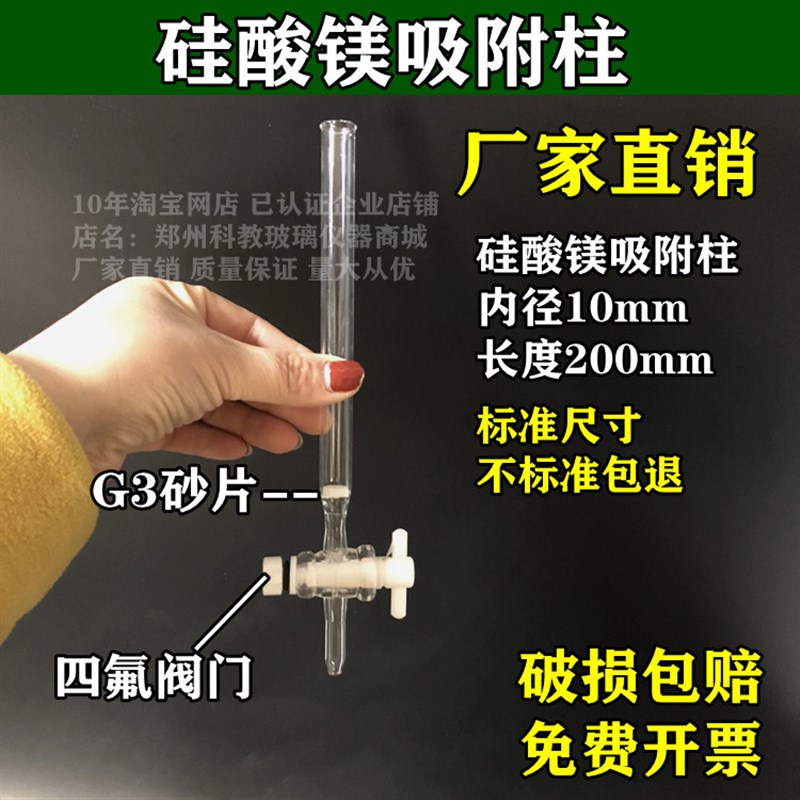 包邮水质石油类和动植物油类吸附柱硅酸镁层析柱内径10mm 长200mm