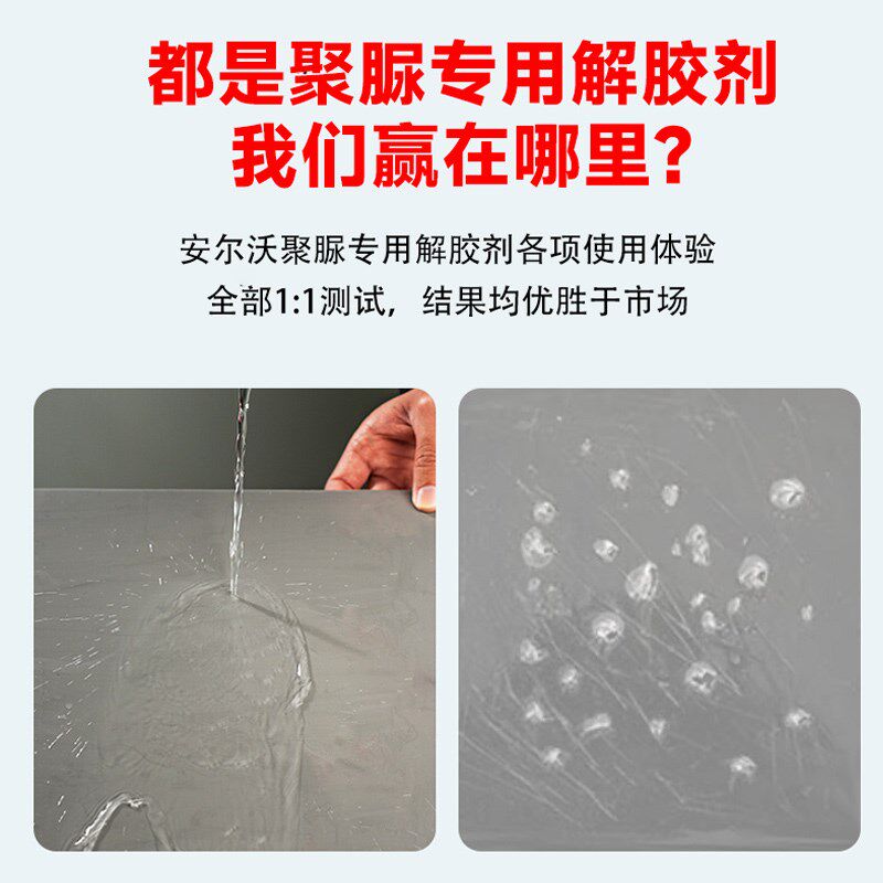 聚脲防水胶专用去除剂强力去除瓷砖防水胶金刚胶晶钻胶美缝浴室地