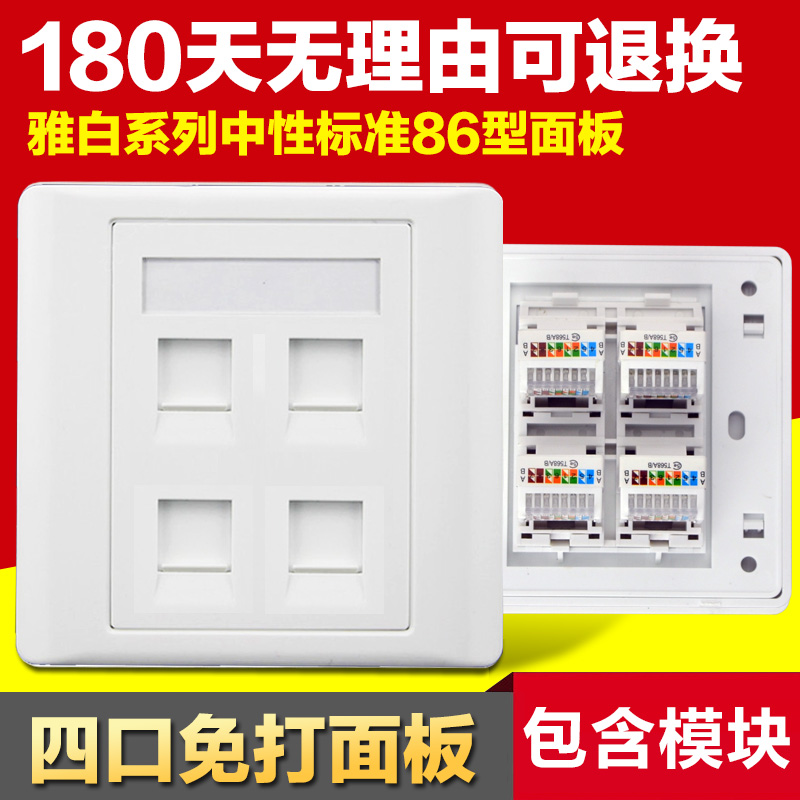 4口免打网线插座4位电脑开关四口网络面板86型六类网络模块插座