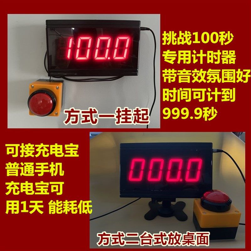 挑战100秒单杠计时器网红挑战10秒单杠100秒挑战摆摊活动引流道具