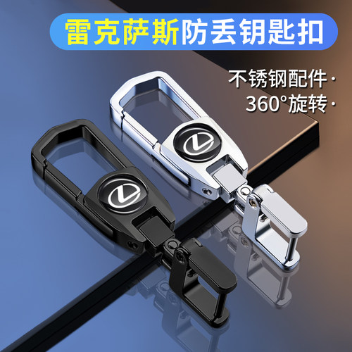 雷克萨斯汽车钥匙扣挂件ES200 ES300 GS LS车载金属锁匙腰挂圈环