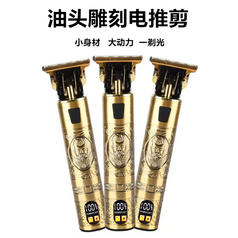 T9油头电推剪雕刻剃光头推白修边0刀头直充理发器数显款电推子