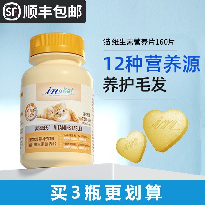 麦德氏猫咪复合维生素b猫藓猫用多种维生素片宠物营养幼猫防掉毛,宠物/宠物食品及用品,猫氨基酸/维生素/钙铁锌,淘宝优惠券,粉丝福利购,淘宝优惠卷