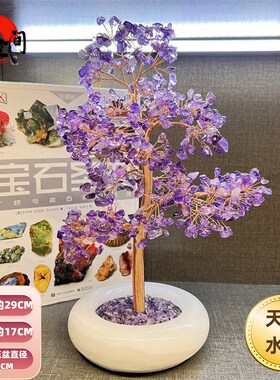 天然水晶树摆件原石招财转运家居客厅玄关酒柜开业乔迁礼物-567YP
