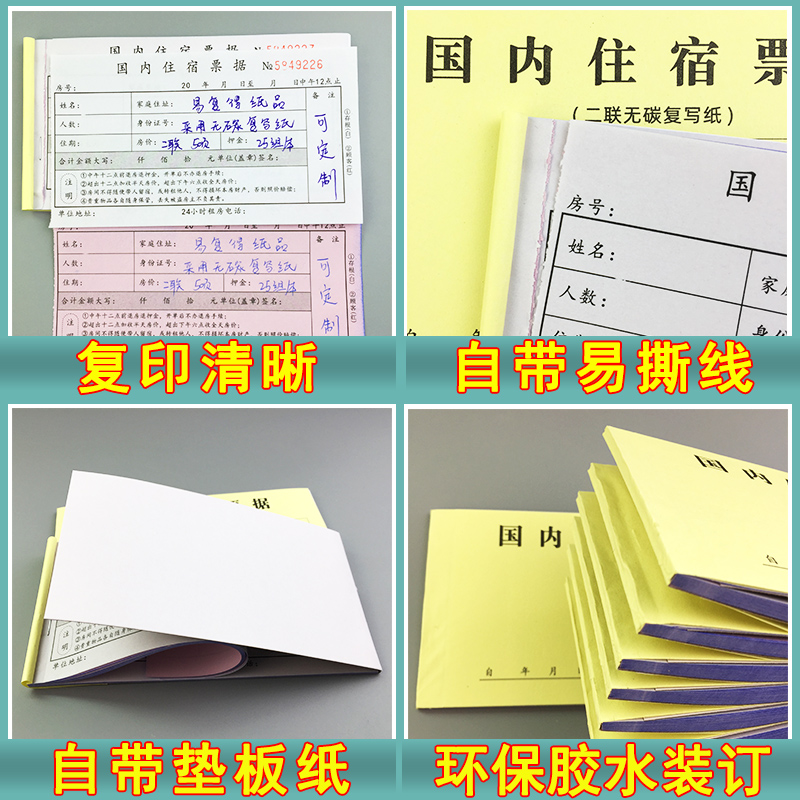 无碳复写纸二联带垫板国内住宿票据登记表宾馆客房旅店登记本收据
