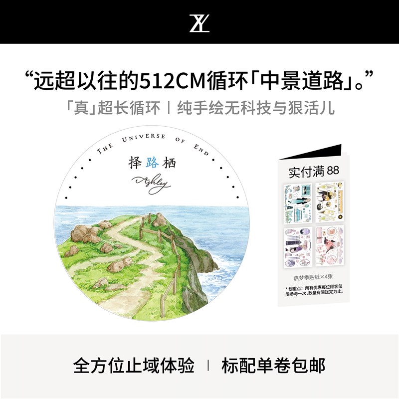止域工作室 挽风自然系列 造景手账 大年承制 和纸胶带
