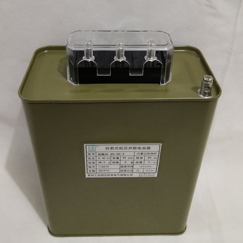 苏州苏容0.48-15/20/30-3三相自愈式低压并联电力电容器 无功补偿