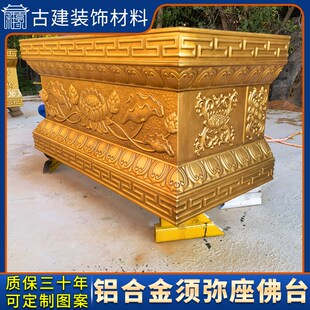 定制寺庙铝合金佛台佛像底坐莲花古铜色供桌龙神龛藏式浮雕须弥座