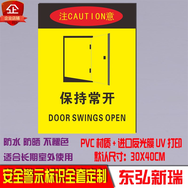 保持新款常开工厂车间 工地施工 消防安全标识警示牌铝制标牌定制