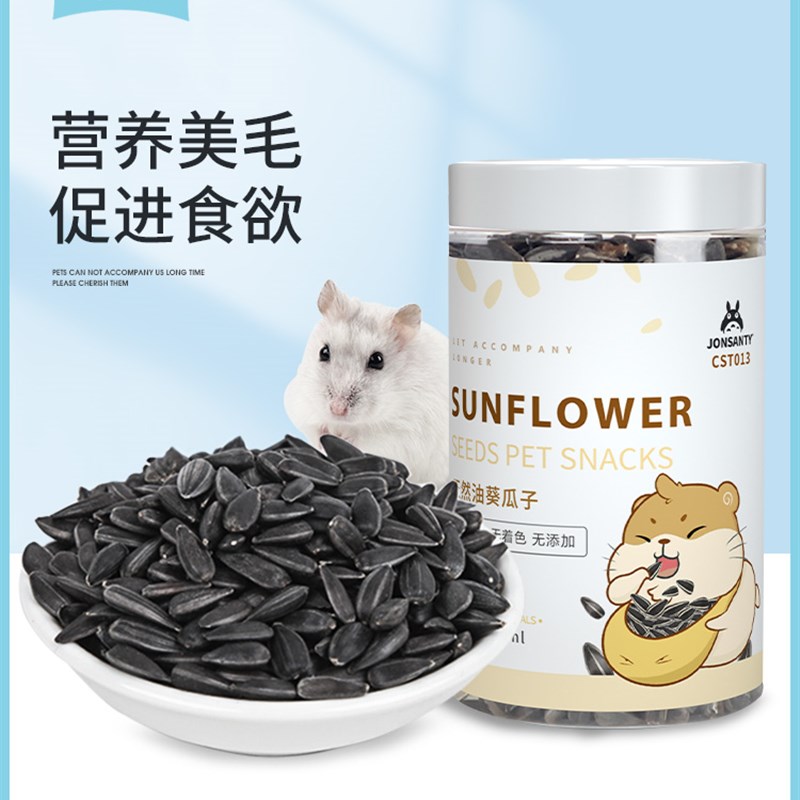 宠尚天仓鼠粮食磨牙吃的小食物小黑瓜子主粮用品金丝熊零食