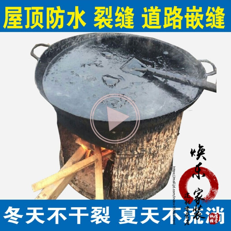 沥青胶泥防水柏油沥青块固体平房房顶补漏王屋顶裂缝防水材料22斤