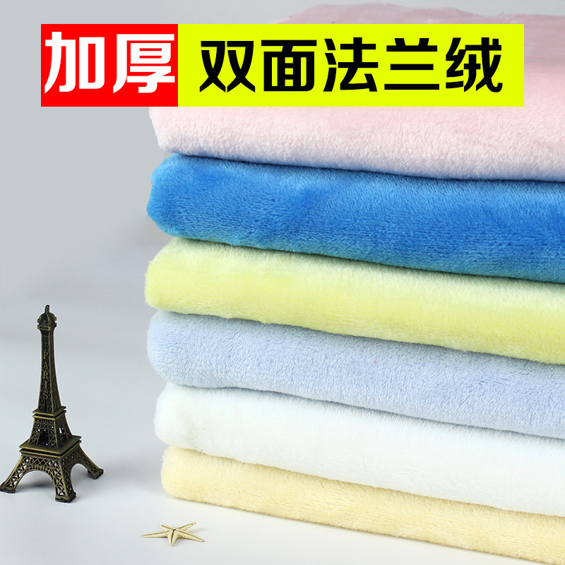 素色法兰绒布料 法莱绒面料 双面绒毛毯睡衣服装毛绒布 珊瑚毛绒,居家布艺,海绵垫/布料/面料/手工diy,淘宝优惠券,粉丝福利购,淘宝优惠卷