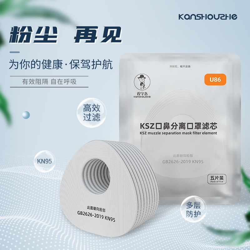 看守者U86二代替换滤芯工业防粉尘灰尘矿工装修打磨电焊专用滤芯