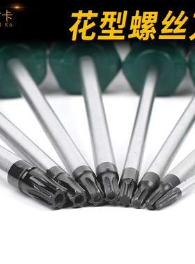梅花螺丝刀内六角螺丝刀起子梅花星型t8T10T15T20T2527T30T40工具