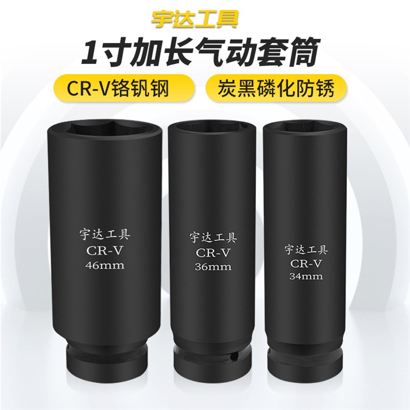 一寸加长风炮套头16CM电动工具41/46/50套筒加深加厚汽修套筒头