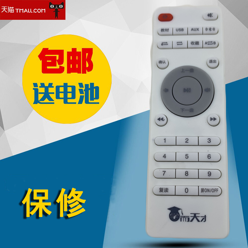 国学机遥控器 通用学而国学机遥控4器目录学而天才博闻国学机