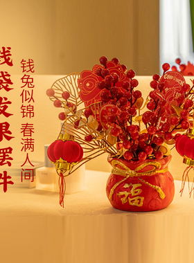 灵机生活馆2025蛇年春节钱袋发果花束摆件年宵新年喜庆聚宝盆客厅