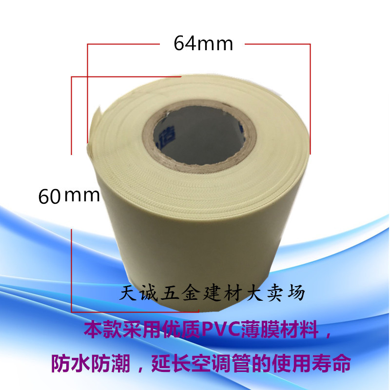 空调扎带通用加厚空调铜管保温管包扎带防水缠绕胶带绑带胶布10cm