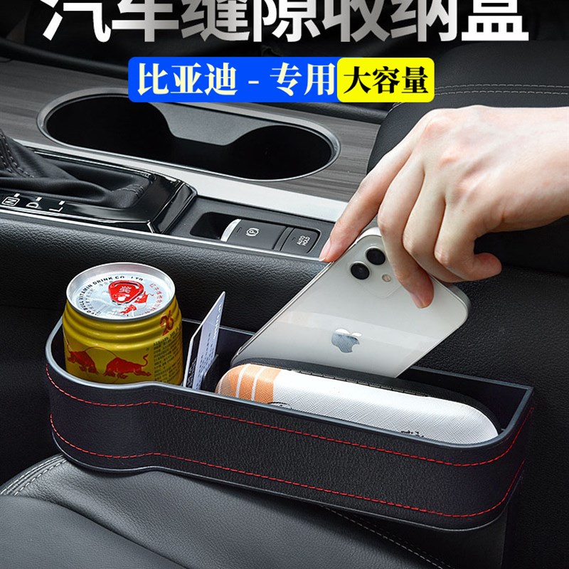 比亚迪海豚 汉e2e3秦PLUS驱逐舰 e9汽车座椅夹缝隙收纳盒储物用品