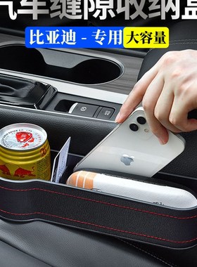比亚迪海豚 汉e2e3秦PLUS驱逐舰 e9汽车座椅夹缝隙收纳盒储物用品