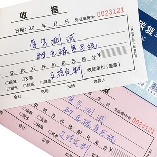 二联收据加厚80克无碳复写纸收款单财务单栏多栏收费单据定做订制