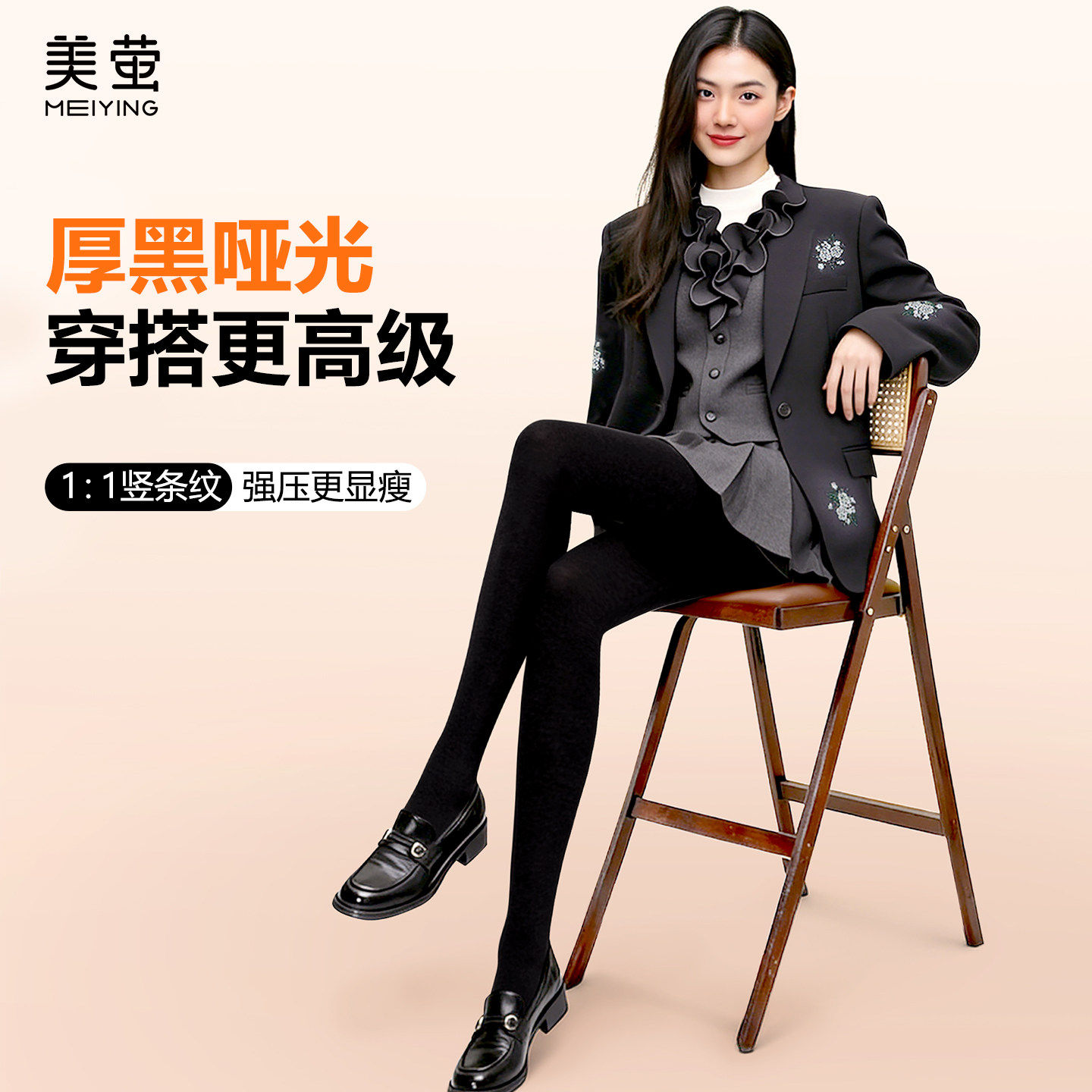 厚黑美学连裤袜强压显瘦
